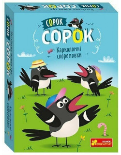Настільна гра Сорок сорок. Карколомні скоромовки