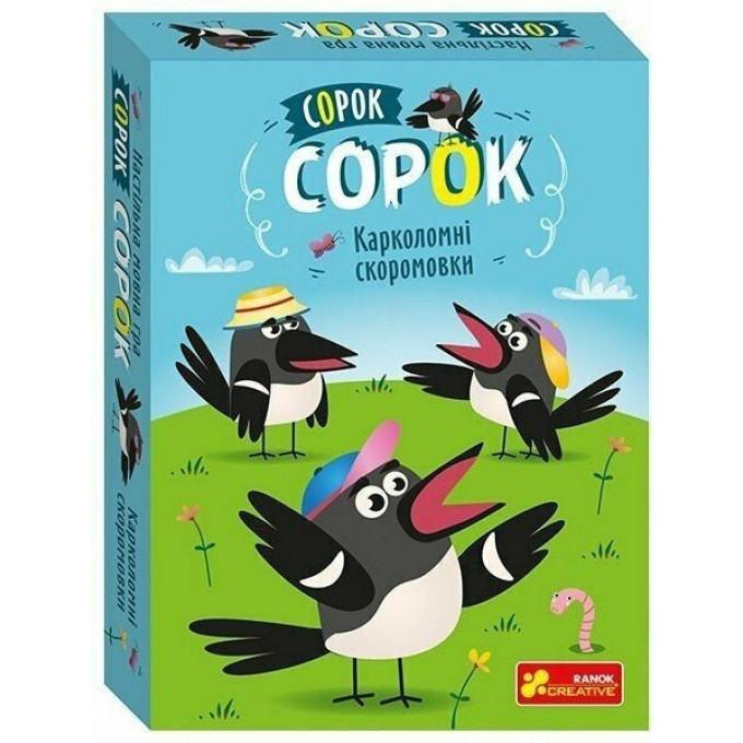 Настільна гра Сорок сорок. Карколомні скоромовки