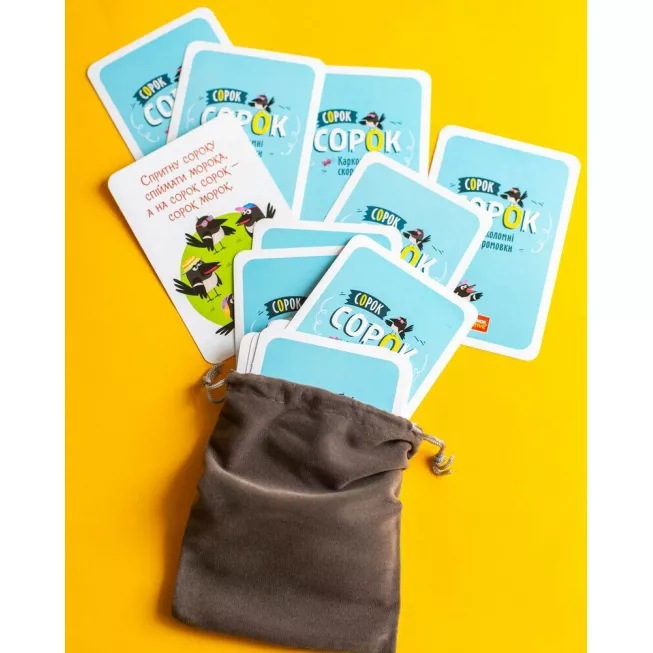 Настільна гра Сорок сорок. Карколомні скоромовки