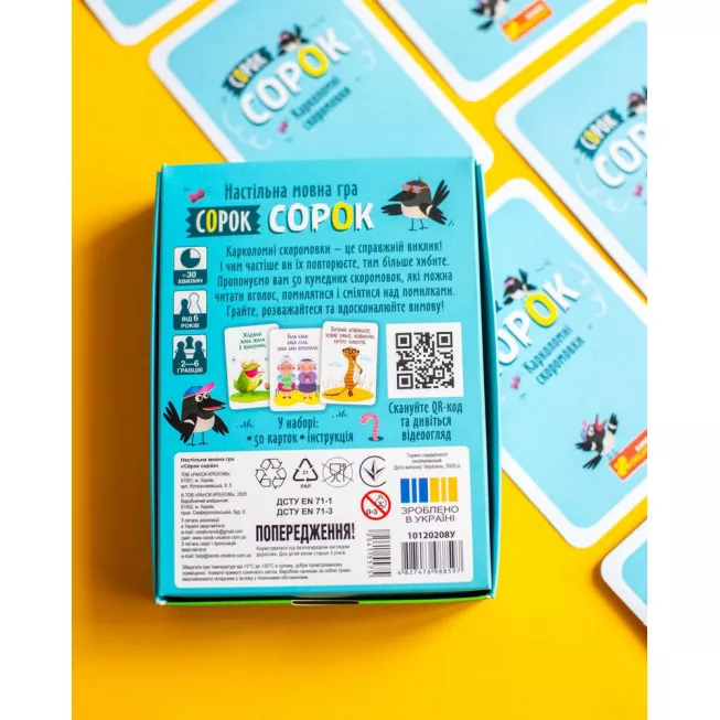 Настільна гра Сорок сорок. Карколомні скоромовки