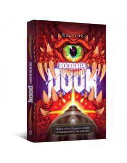 Володарі Doom