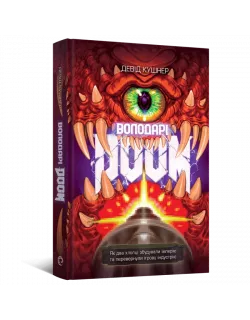 Книга Володарі Doom