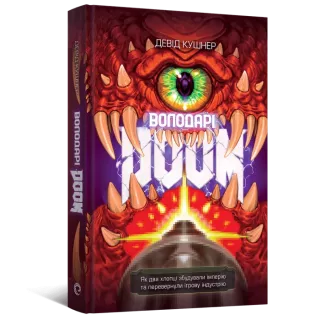 Книга Володарі Doom