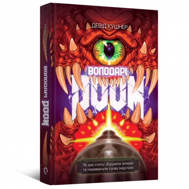 Книга Володарі Doom