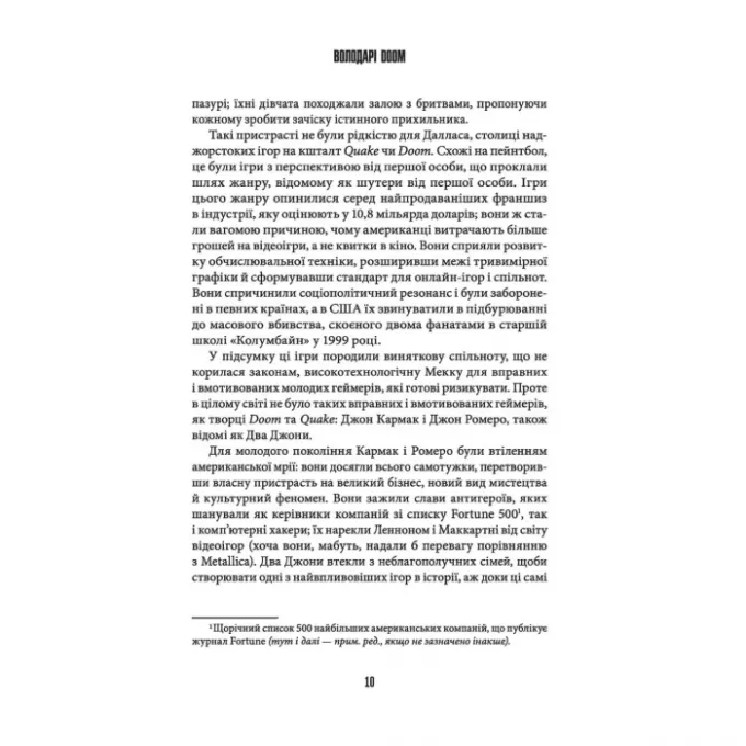 Книга Володарі Doom