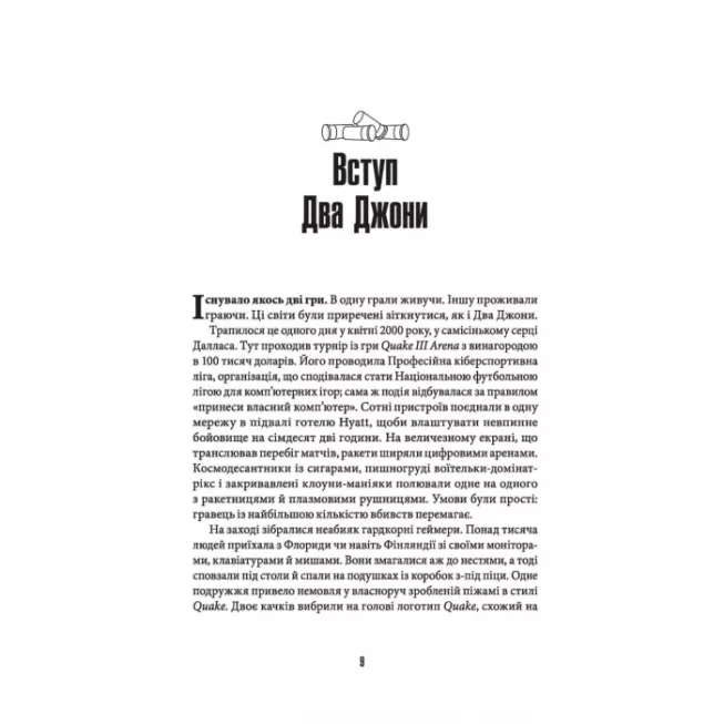 Книга Володарі Doom