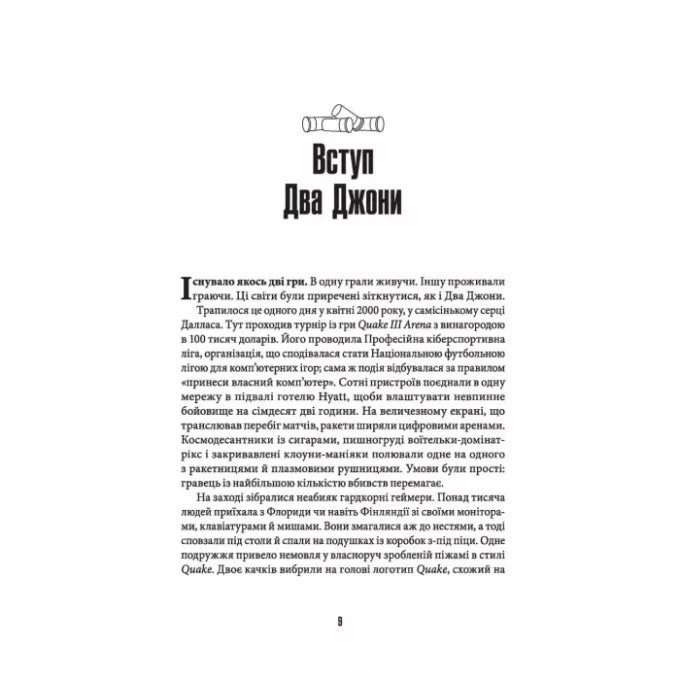 Книга Володарі Doom