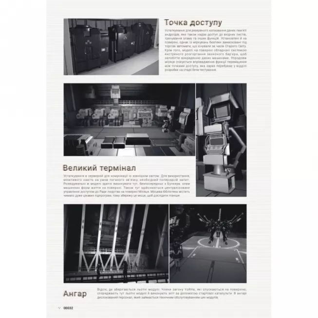 Лорбук NieR: Automata. Путівник світом