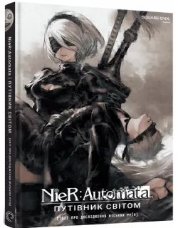 Лорбук NieR: Automata. Путівник світом