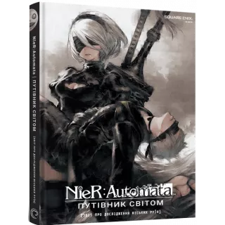 Лорбук NieR: Automata. Путівник світом