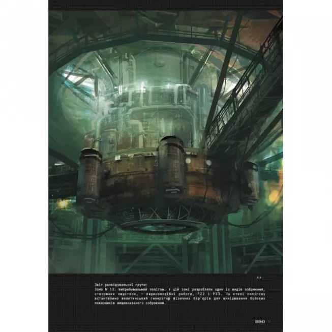 Лорбук NieR: Automata. Путівник світом