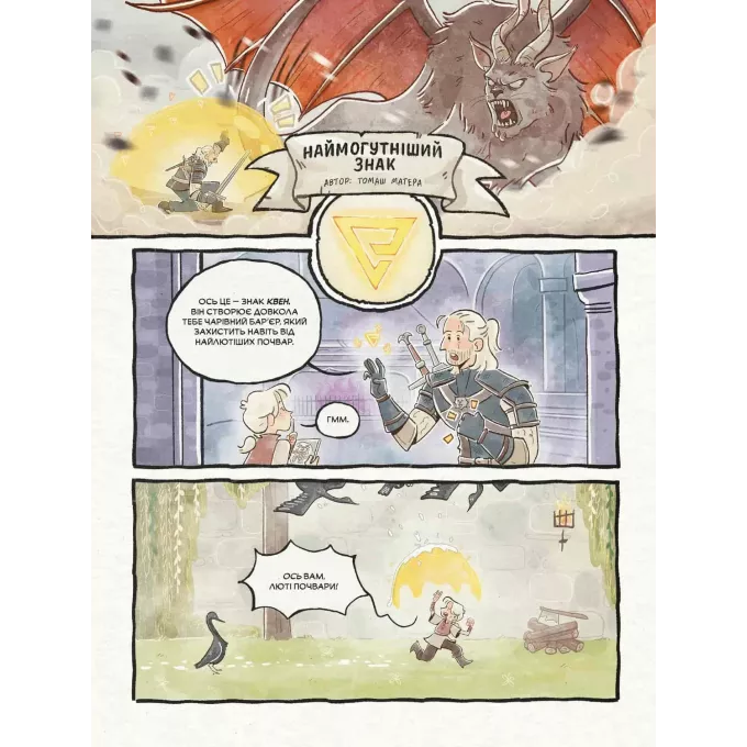 Комікс Маленька відьмачка