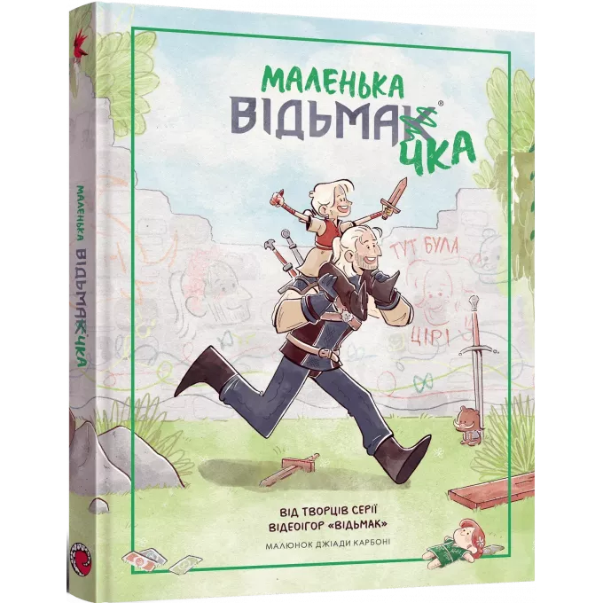 Комікс Маленька відьмачка