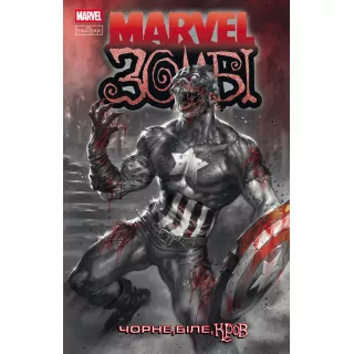 Комікс Marvel Зомбі. Чорне,Біле,Кров, Випуск 2 (обкладинка 1)