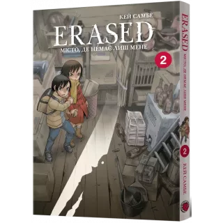 Манга Місто, де немає лиш мене. Том 2