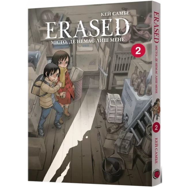 Манга Місто, де немає лиш мене. Том 2