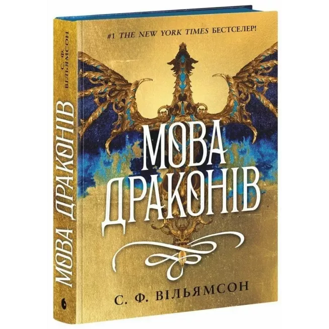 Книга Мова драконів
