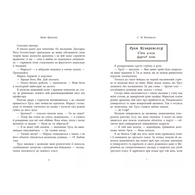 Книга Мова драконів