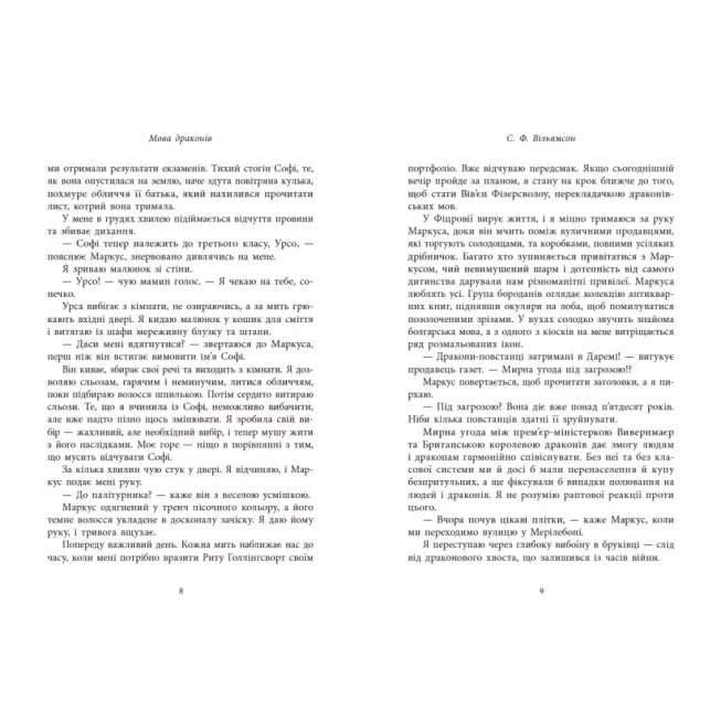 Книга Мова драконів