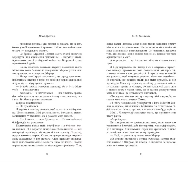 Книга Мова драконів