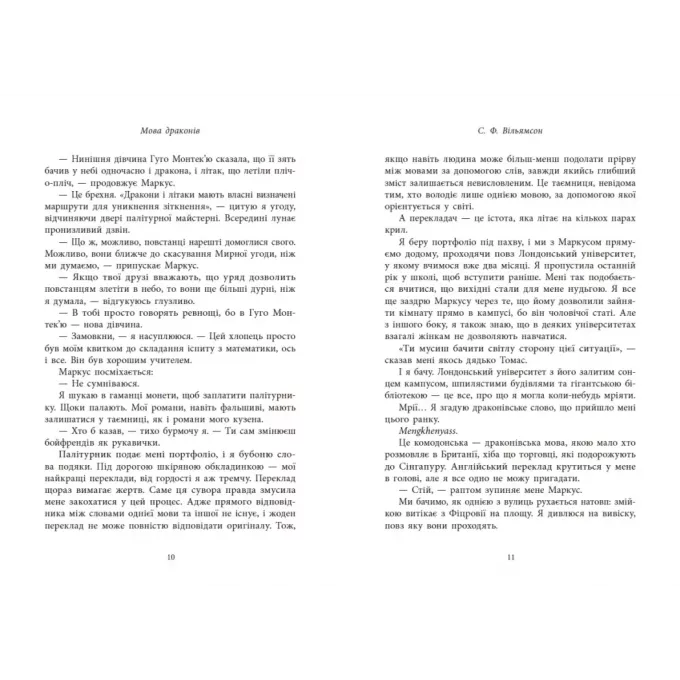 Книга Мова драконів
