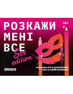 Настільна гра Розкажи мені все! Sex edition