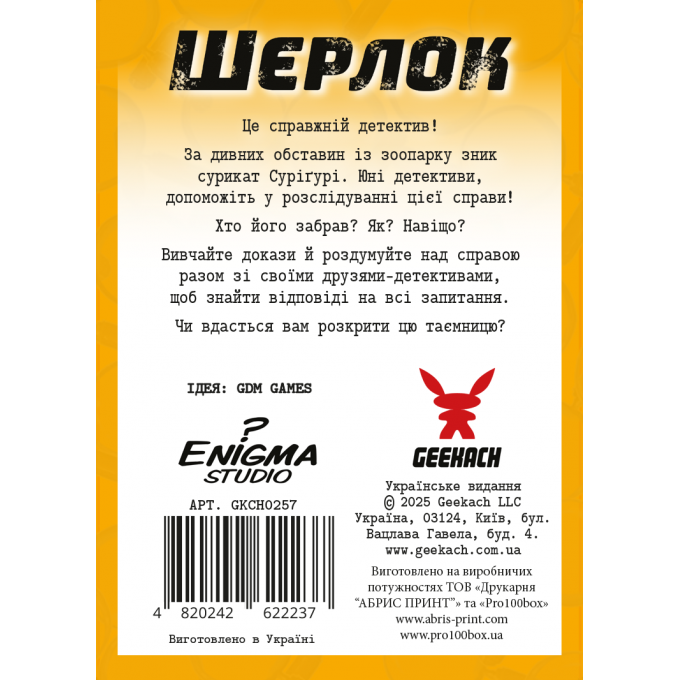 Настільна гра Шерлок дитячий. Загадкове зникнення Суріґурі (Sherlock Junior: Suriguri)