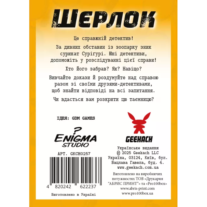 Настільна гра Шерлок дитячий. Загадкове зникнення Суріґурі (Sherlock Junior: Suriguri)