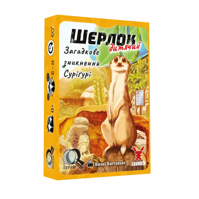 Настільна гра Шерлок дитячий. Загадкове зникнення Суріґурі (Sherlock Junior: Suriguri)