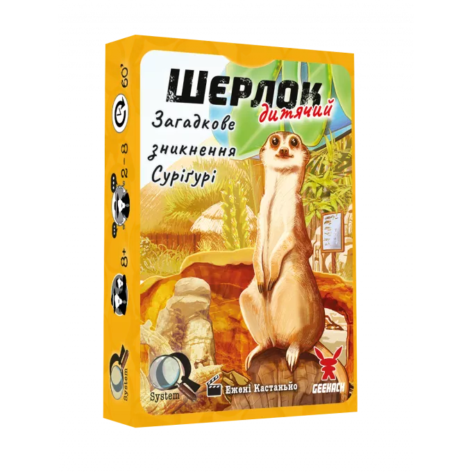 Настільна гра Шерлок дитячий. Загадкове зникнення Суріґурі (Sherlock Junior: Suriguri)