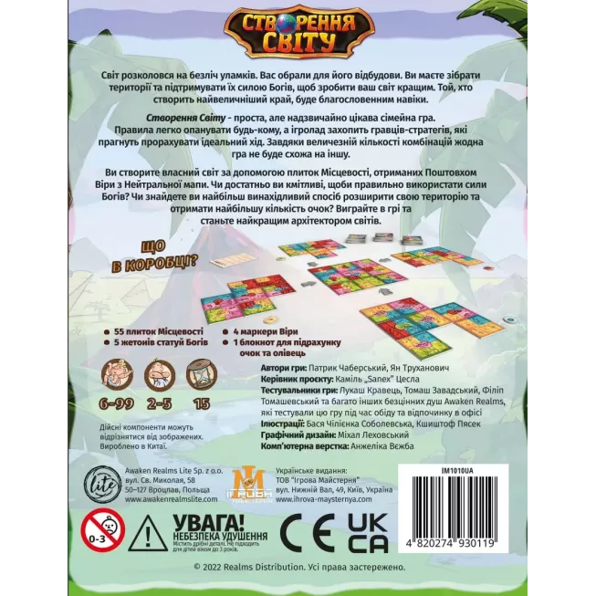 Настільна гра Створення Світу (World in Progress)