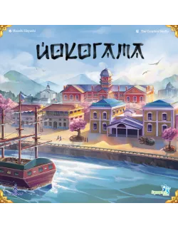 Настільна гра Йокогама (Yokohama)