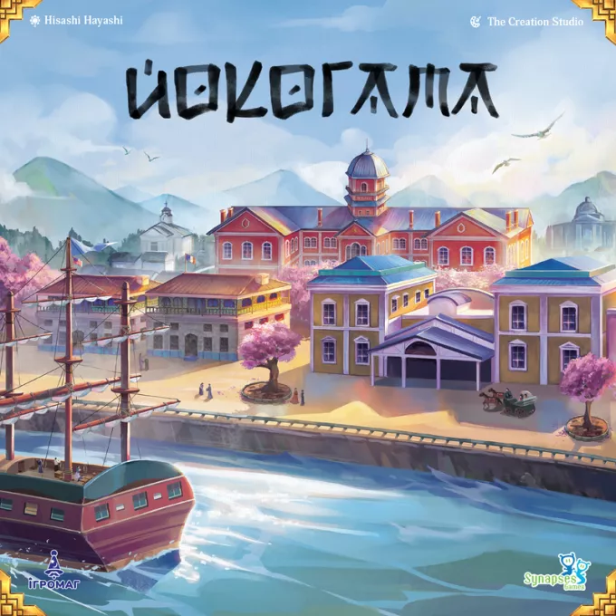 Настільна гра Йокогама (Yokohama)