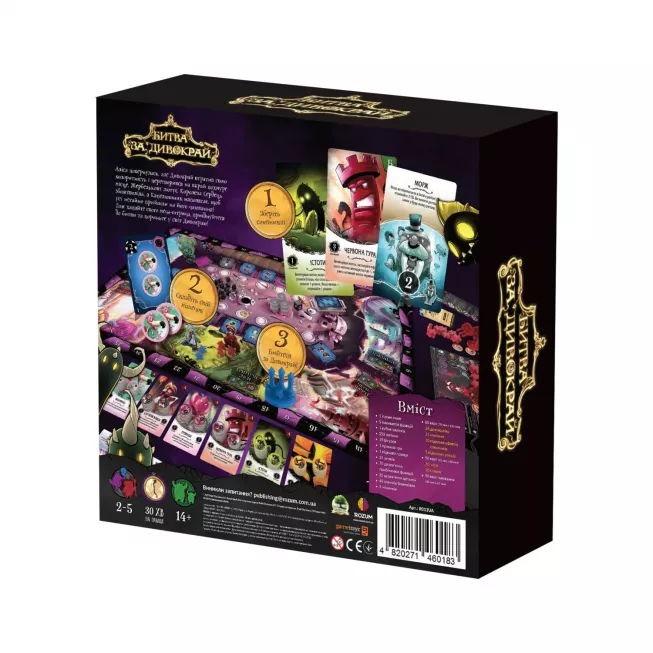 Настільна гра Битва за Дивокрай (Wonderland's War)