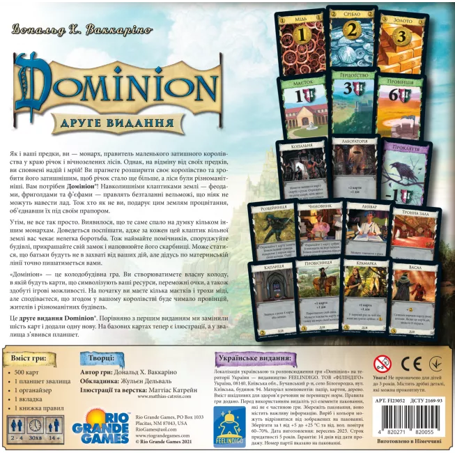 Настільна гра Домініон. Друга редакція (Dominion 2nd Edition)