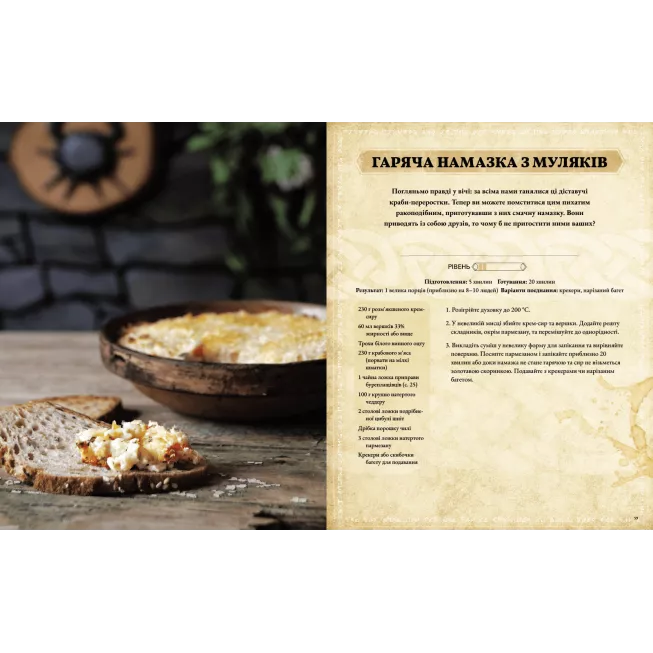 The Elder Scrolls. Офіційна кулінарна книга