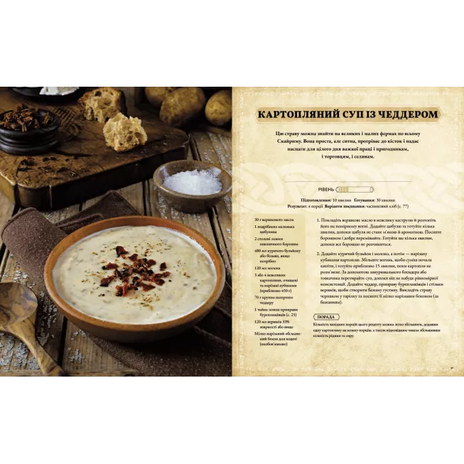 The Elder Scrolls. Офіційна кулінарна книга