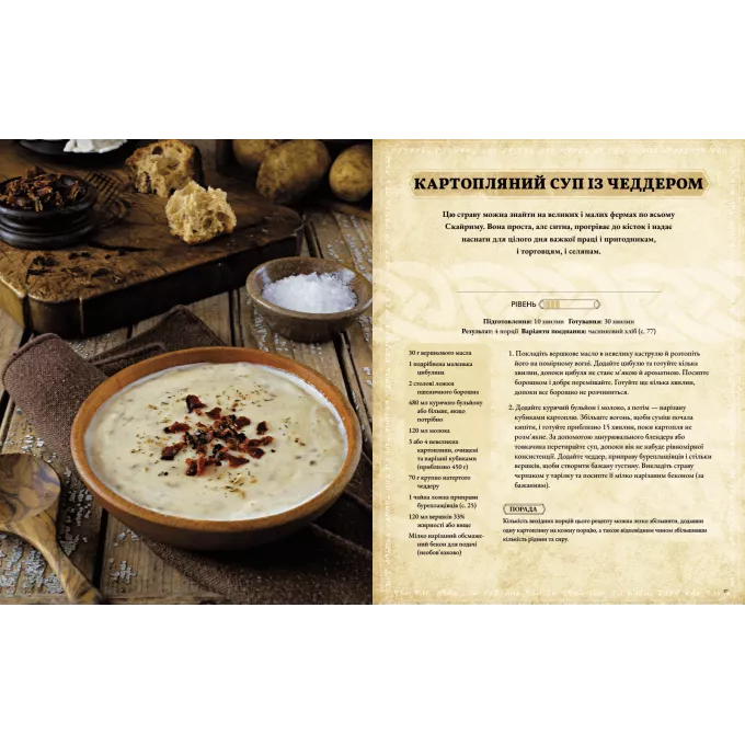 The Elder Scrolls. Офіційна кулінарна книга