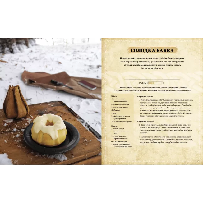 The Elder Scrolls. Офіційна кулінарна книга
