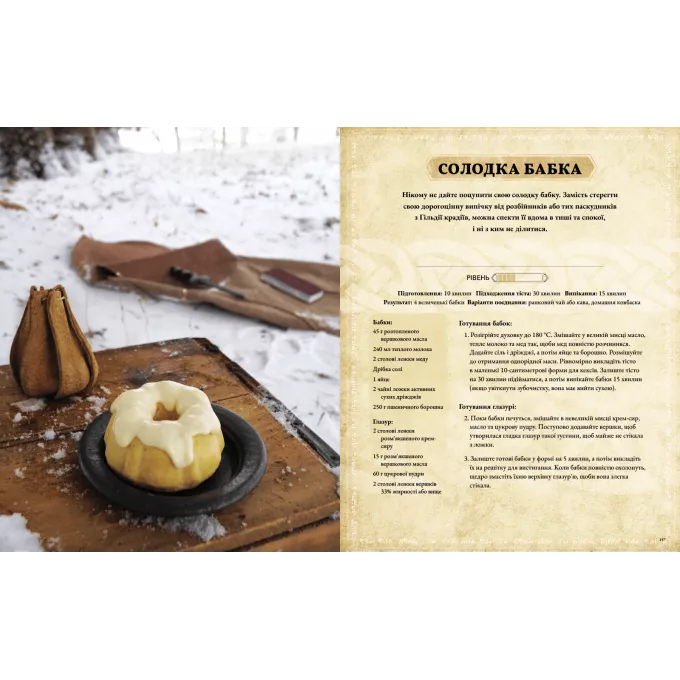 The Elder Scrolls. Офіційна кулінарна книга