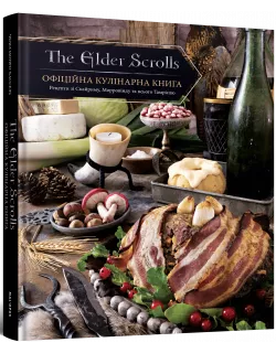 The Elder Scrolls. Офіційна кулінарна книга