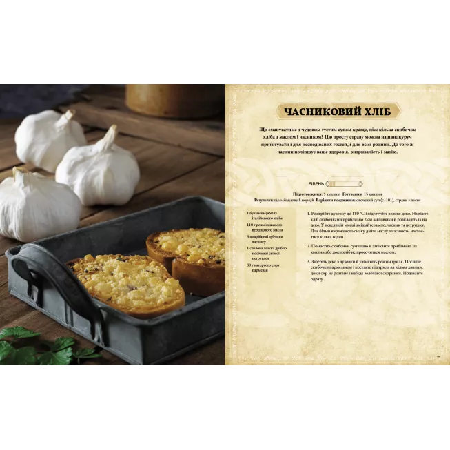 The Elder Scrolls. Офіційна кулінарна книга