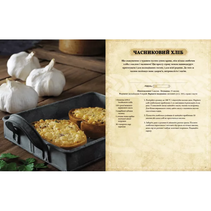 The Elder Scrolls. Офіційна кулінарна книга