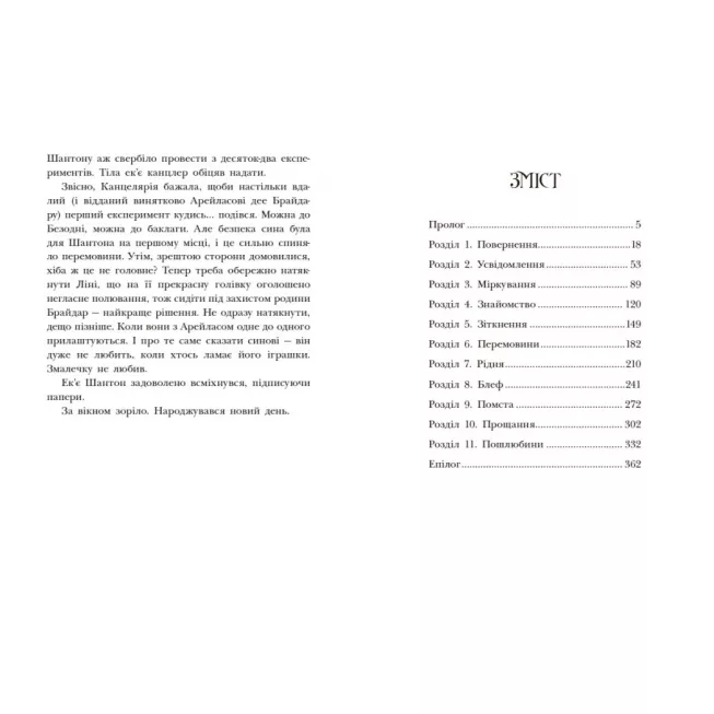 Книга Інститут шляхетних убивць