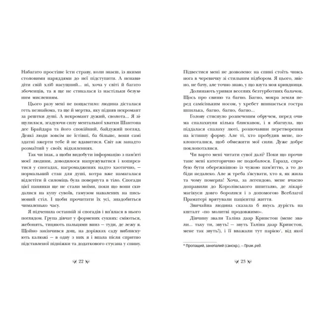 Книга Інститут шляхетних убивць