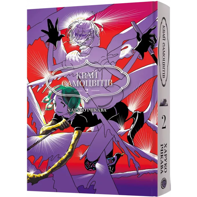 Манга Край Самоцвітів. Омнібус 2