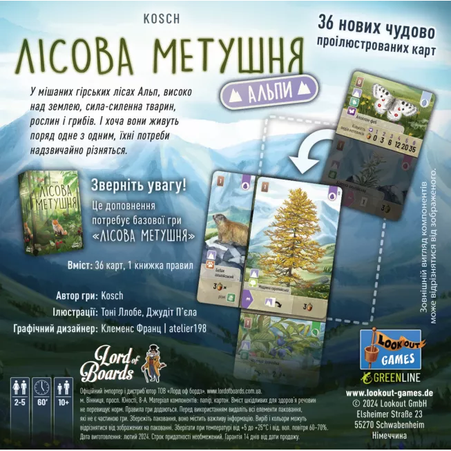 Настільна гра Лісова метушня. Альпи (Forest Shuffle: Alpine Expansion)
