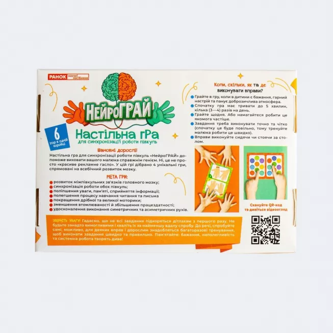 Настільна гра НейроГРАЙ