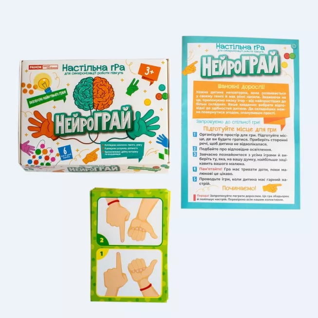 Настільна гра НейроГРАЙ