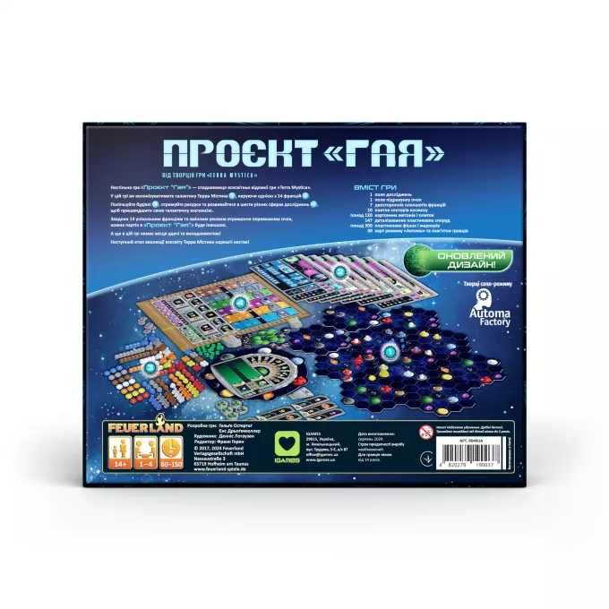 Настільна гра Проєкт "Гая" (Gaia Project)